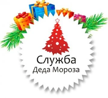 Фото Поздравление от деда мороза