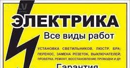Фото Электрик