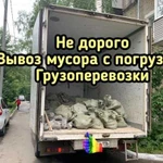 Вывоз Мусора вывоз хлама