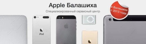 Фото Официальный сервисный центр Apple Балашиха