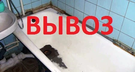 Фото Вывоз Чугунных ванн и радиаторов