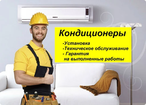 Фото Установка кондиционеров,демонтаж, обслуживание