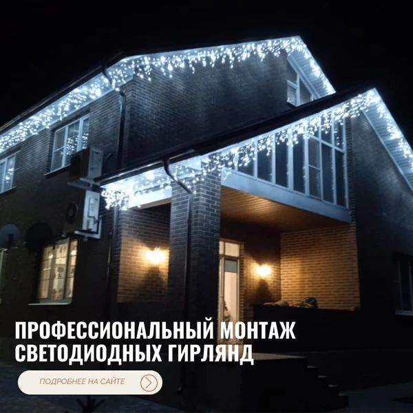 Фото Профессиональный монтаж светодиодных гирлянд на фасады