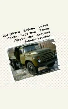 Фото Щебень, отсев, перегной, навоз