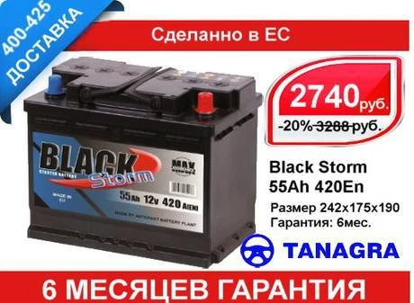 Фото Аккумулятор "black" storm 55аh, 420en (польша) размеры (длин