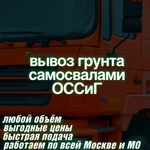 фото Вывоз грунта ОССиГ