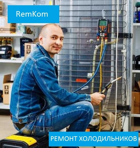 Фото Ремонт холодильников на дому