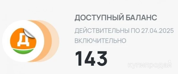 Фото Продажа наклеек Дикси