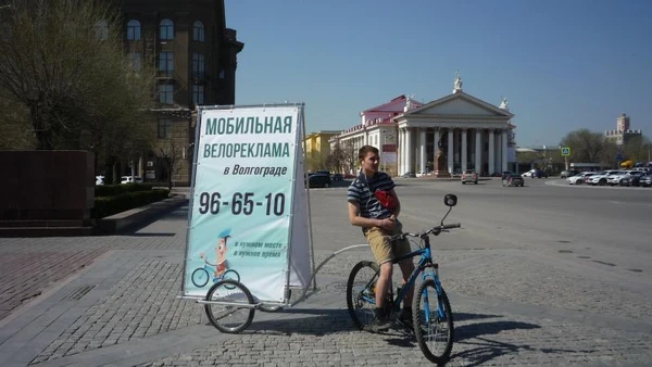 Фото Велореклама в Волгограде