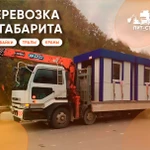 Услуги Воровайки \ Манипулятора Перевозка негабаритного груза