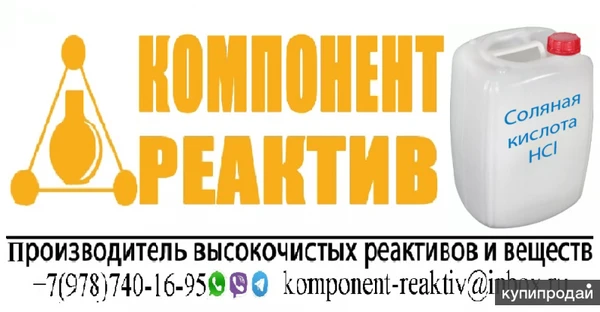 Фото Соляная кислота