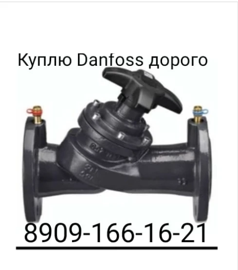 Фото КУПЛЮ DАNFОSS ДАНФОСС ДОРОГО САМОВЫВОЗ 8909 166 16 21