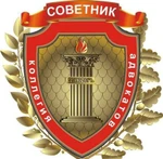 фото Коллегия адвокатов "Советник"