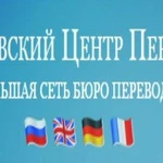 Фото №4 Московский центр переводов. Бюро переводов. Нотариус. Апостиль.