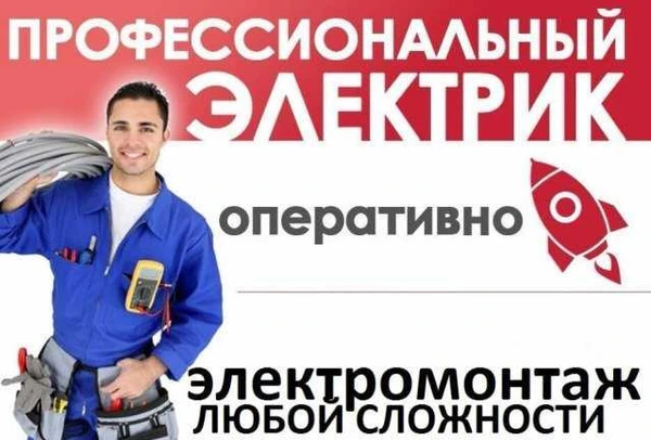 Фото Электрик (Славянка, Пушкин)