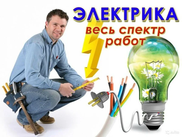 Фото Электрик в Невинномысске.