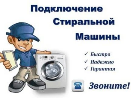 Фото Услуги в подключении стиральной машины