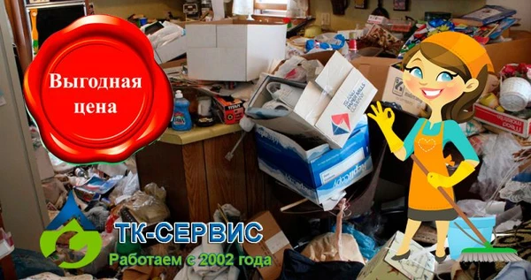 Фото Уборка и вывоз мусора из квартиры 