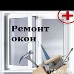 Ремонт окон