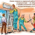 Установка кондиционеров