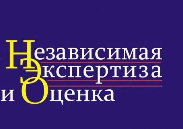 Фото Независимая экспертиза, консультации бесплатно