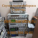Фото №3 Скупка радиоприборов в Саратове! 
