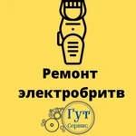 ремонт электробритвы