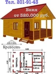 Фото №2 Строительство бани от 380.000 рублей.