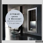 фото Зеркало настенное, большое.