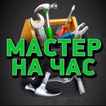 Муж на час Самара Мастер на час в Самаре