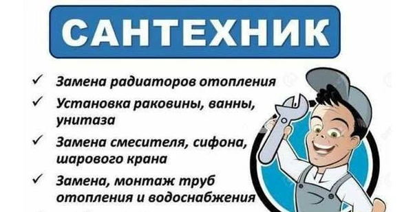 Фото Слесарь сантехник