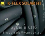 фото Теплоизоляция гибкая K-FLEX/Кафлекс