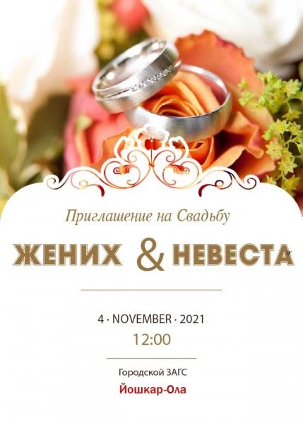 Фото Приглашение на Свадьбу