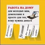 Подработка на дому в декрете