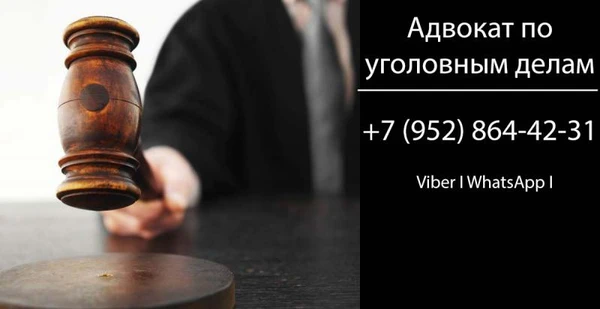 Фото ⚖Адвокат по уголовным делам в Новороссийске✅