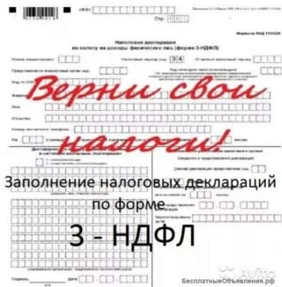 Фото Заполнение декларации 3-НДФЛ и справок БК