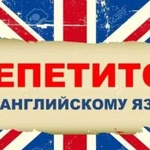 Репетитор по английскому языку для детей Ховрино