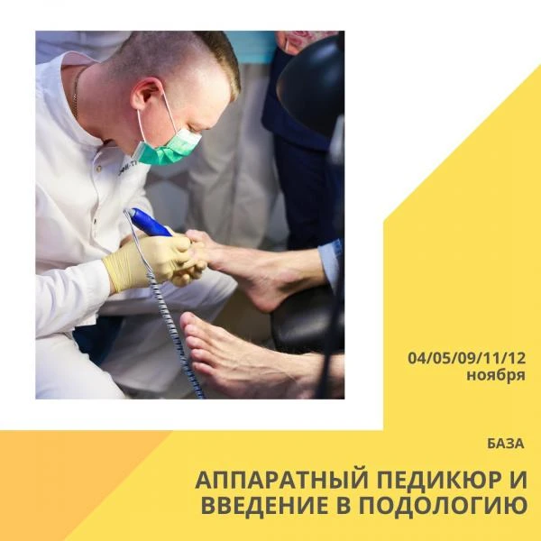 Фото Обучение профессии "Мастер педикюра"