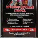 Сварка аргоном