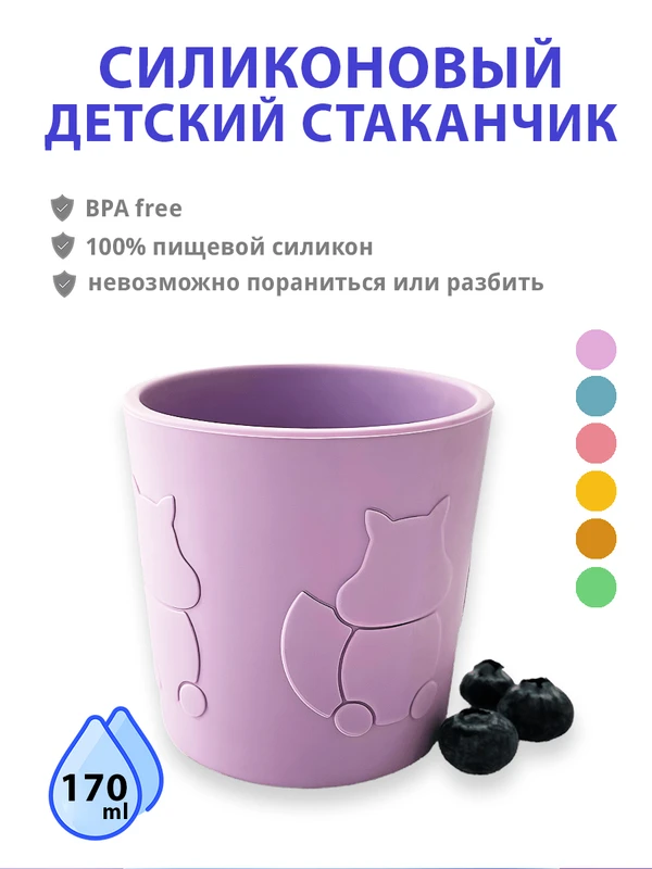 Фото Стаканчик детский силиконовый