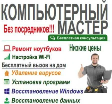Фото Компьютерный Доктор