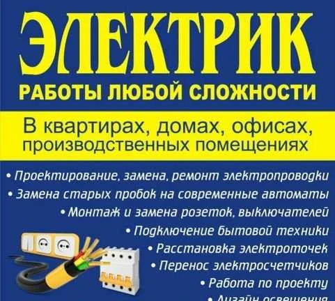 Фото Электрик