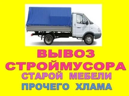 Фото Вывоз хлама Утилизация мебели бытовой техники