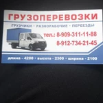 Грузоперевозки Грузчики 