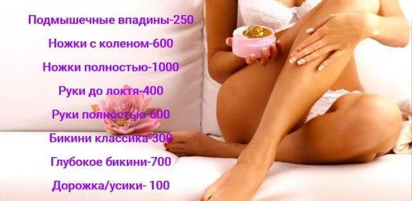 Фото Шугаринг