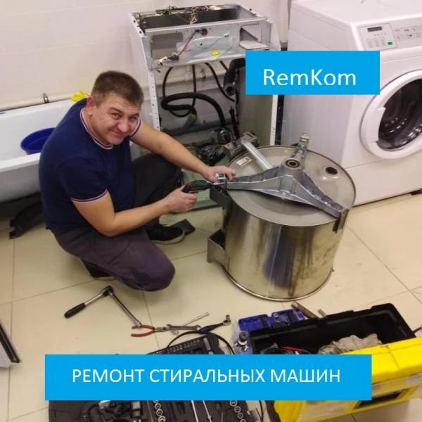Фото Ремонт стиральных машин НА ДОМУ 