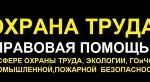 Охрана труда услуги правовой помощи 