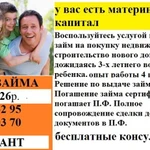 ипотечные займы под материнский капитал комиссия от 25 000