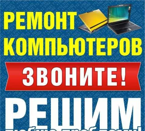 Фото Компьютерная помощь