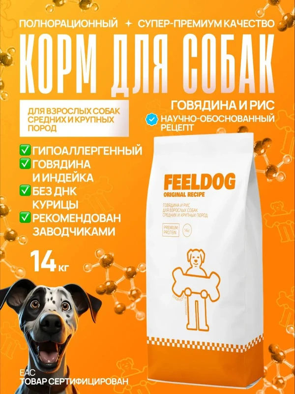 Фото Сухой корм для взрослых собак feeldog 14 кг